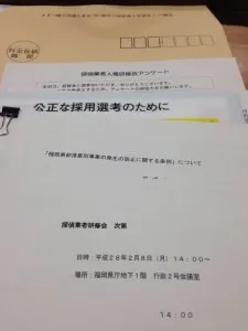 探偵 福岡｜浮気調査等、探偵社研修とFC探偵問題について