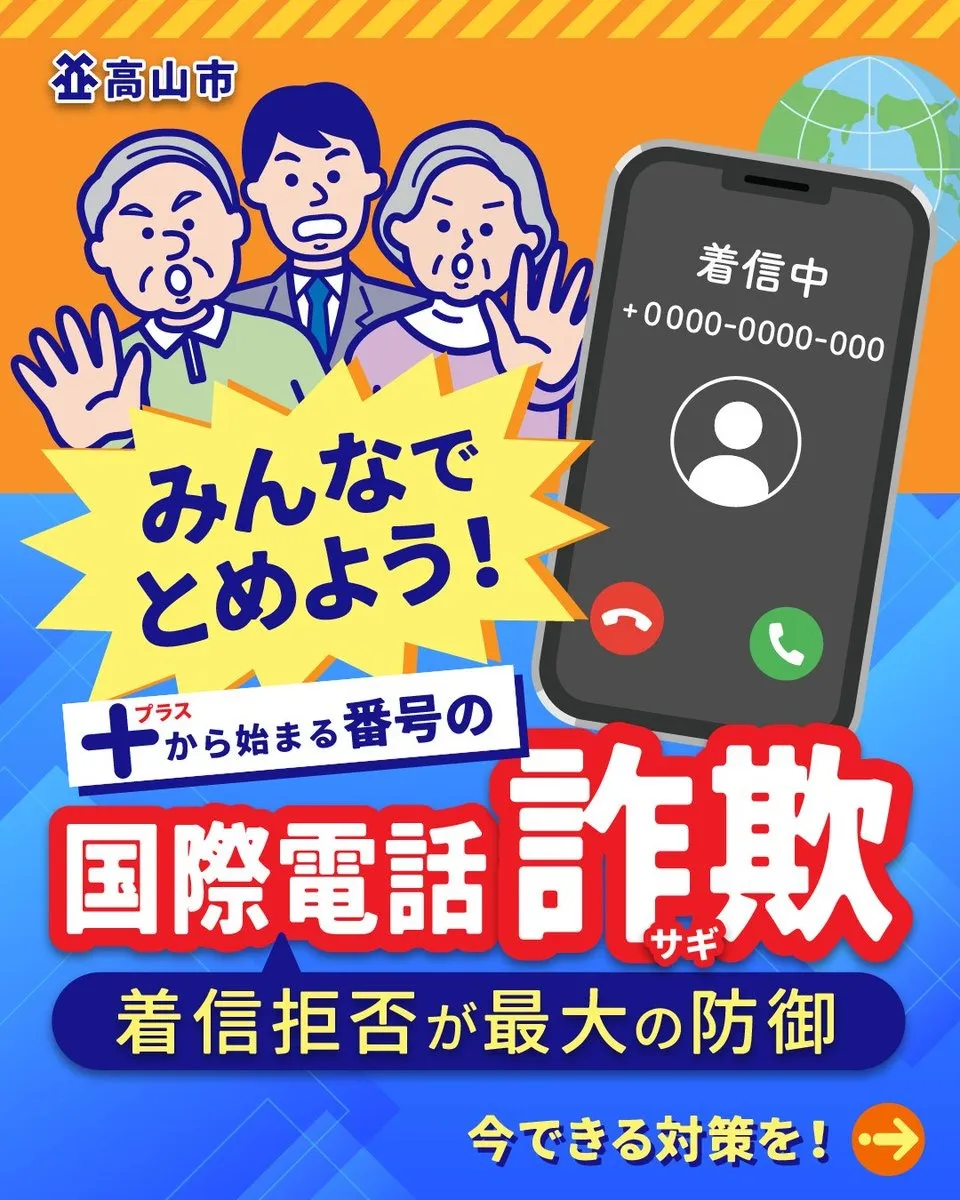 探偵福岡｜各種詐欺行為、その他、注意喚起として