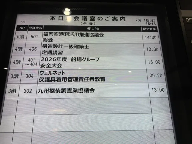 浮気調査 福岡｜九州探偵調査業協議会、総会,懇親会への参加
