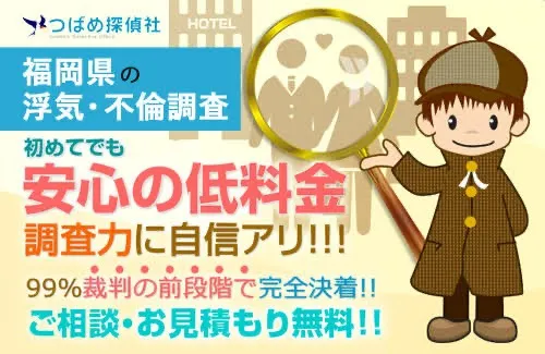 探偵 福岡｜不貞断定証拠取得、同時２案件完遂