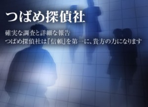 探偵　福岡　１０月調査終盤戦